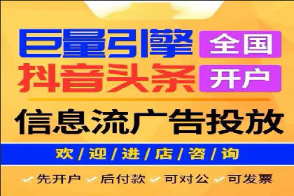 信息流推广开户指南：从入门到精通